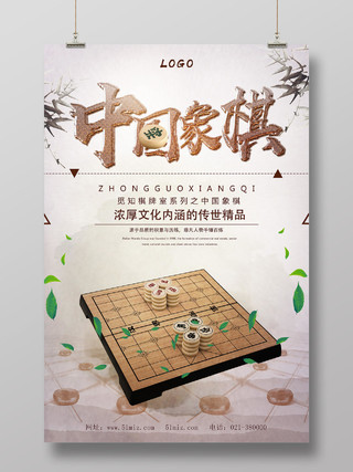 浅灰古风中国象棋象棋海报